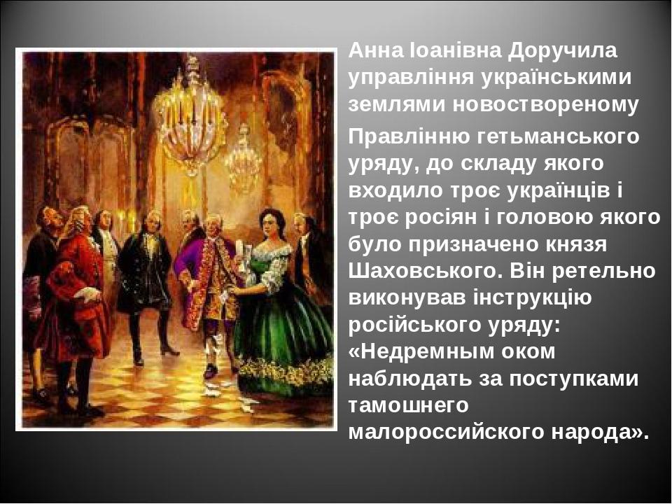 Презентація "Україна від гетьманування Скоропадського до правління ...