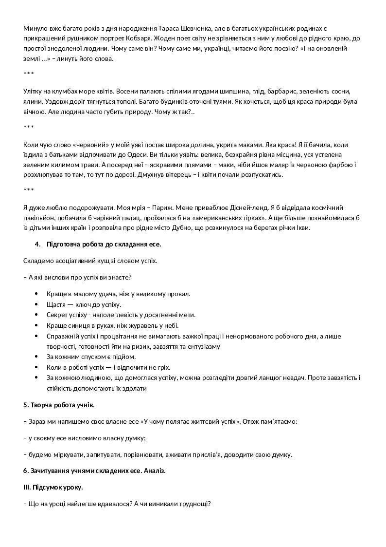 Есе світоглядного змісту «У чому полягає життєвий успіх». Конспект