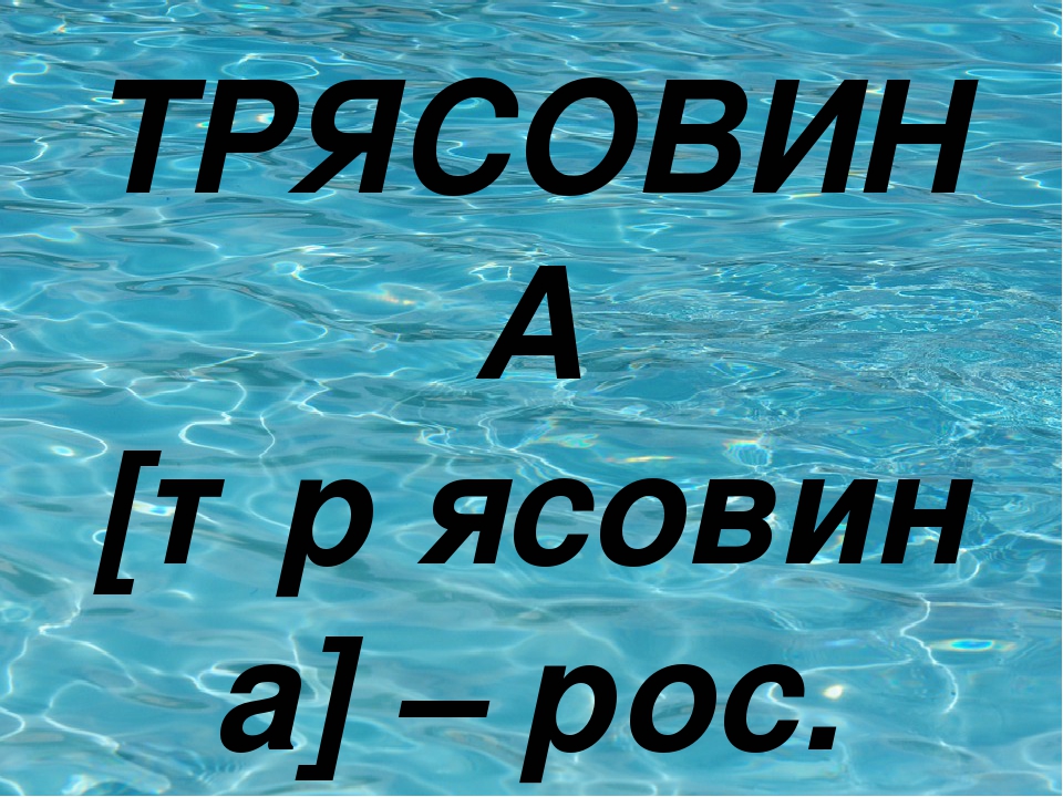 Старкрафт приколы трясина