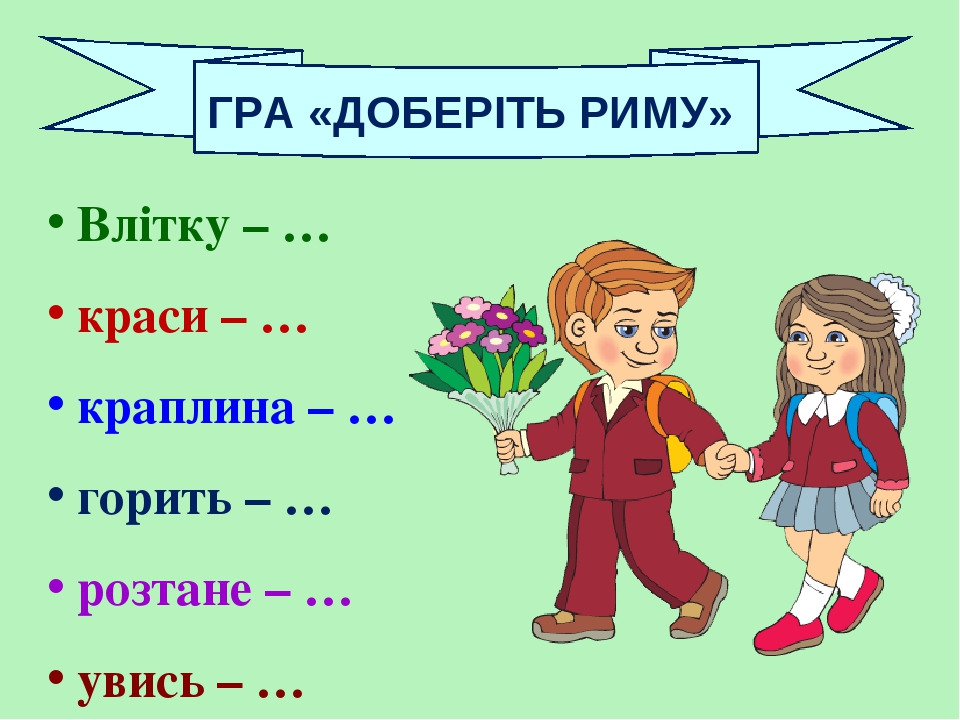 Урок позакласного читання. «І вкрились луки цвітом, вітаючись із ...