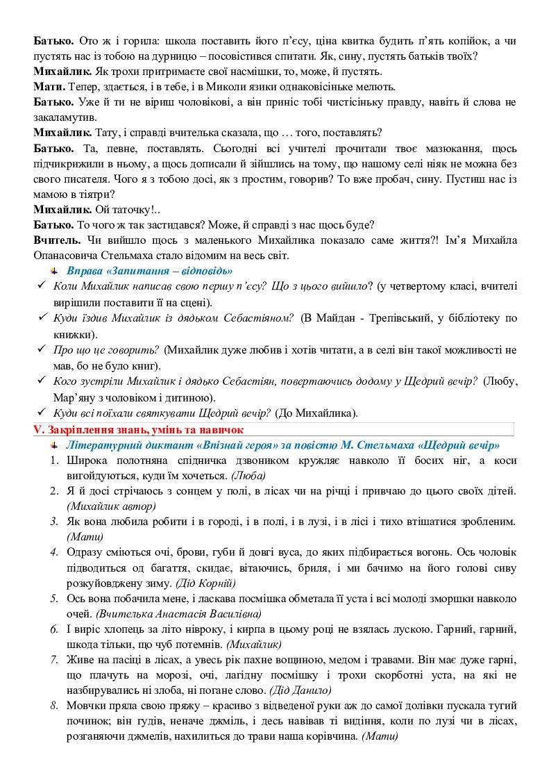 повість щедрий вечір скорочено