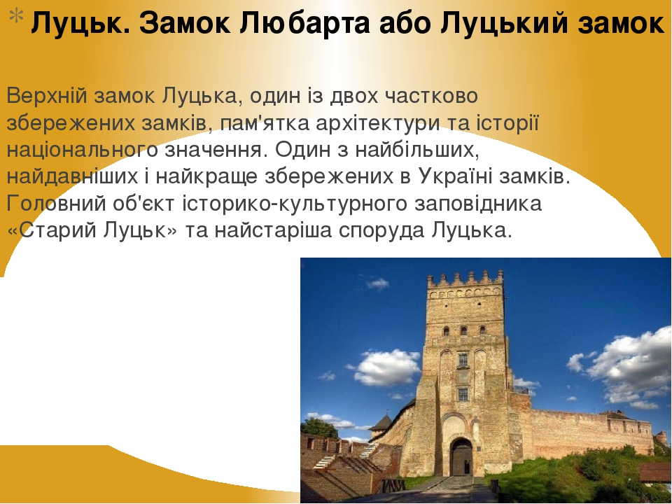 Презентація "Архітектура Волині"