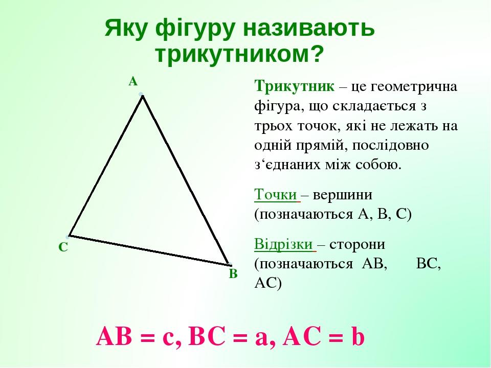 Види трикутників | Презентація. Геометрія