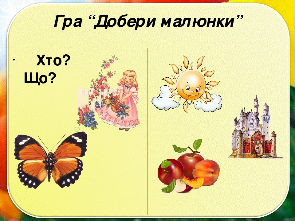 Презентація до уроку української мови на тему "Іменник"