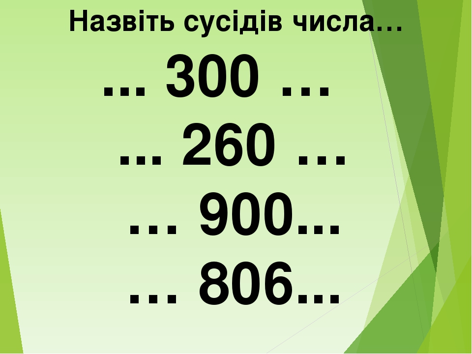 Приклади на усний рахунок