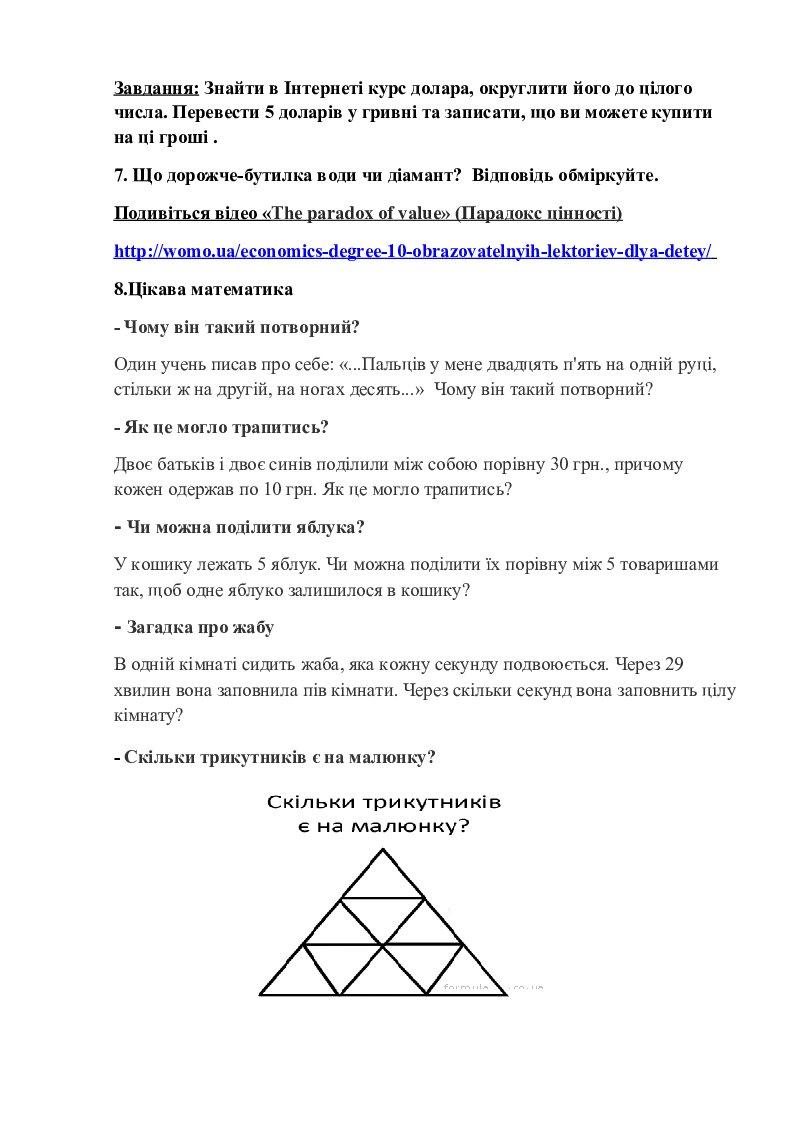 Задачі для 4 класу | Конспект. Математика