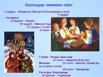 Декабрь на украинском. Презентація зимові свята. Зимові свята в Україні. Колядки у украинцев. Різдво в Україні презентація.