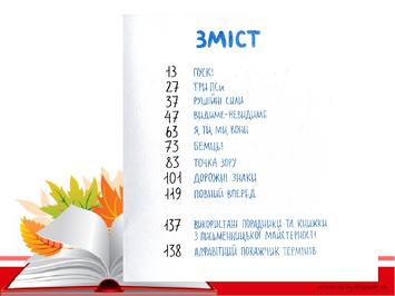Словник "Книги. Зміст"