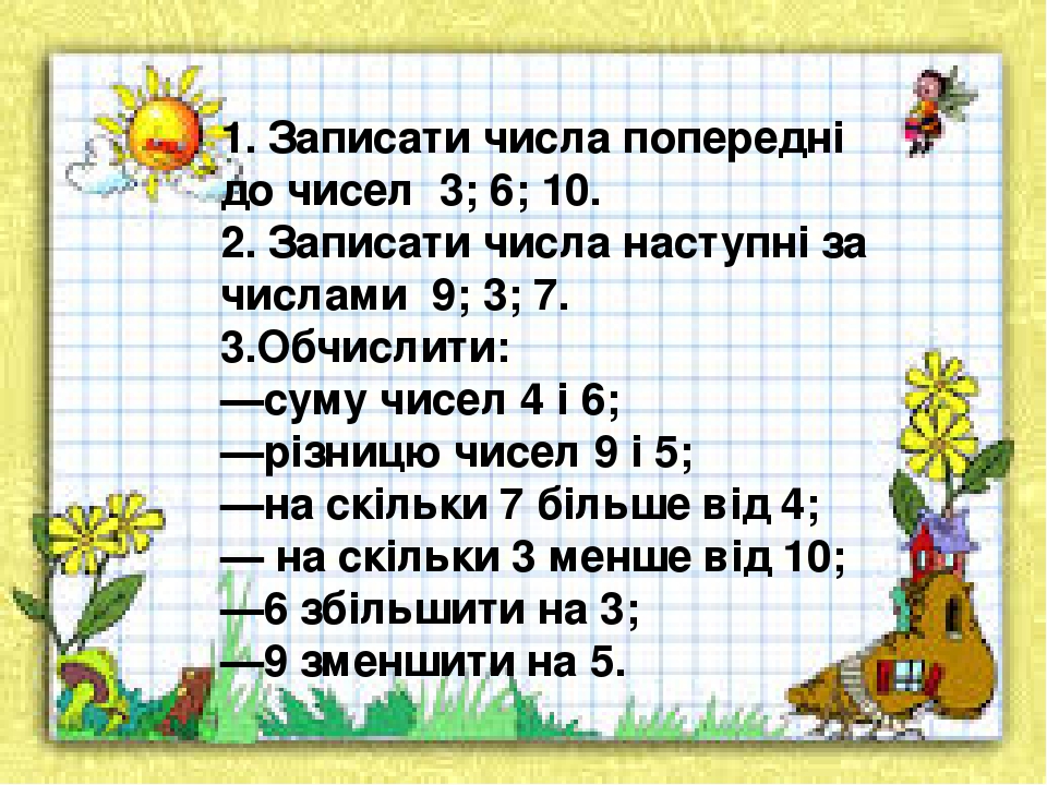 Посібник "Математичні диктанти для 1 - 2 класів"