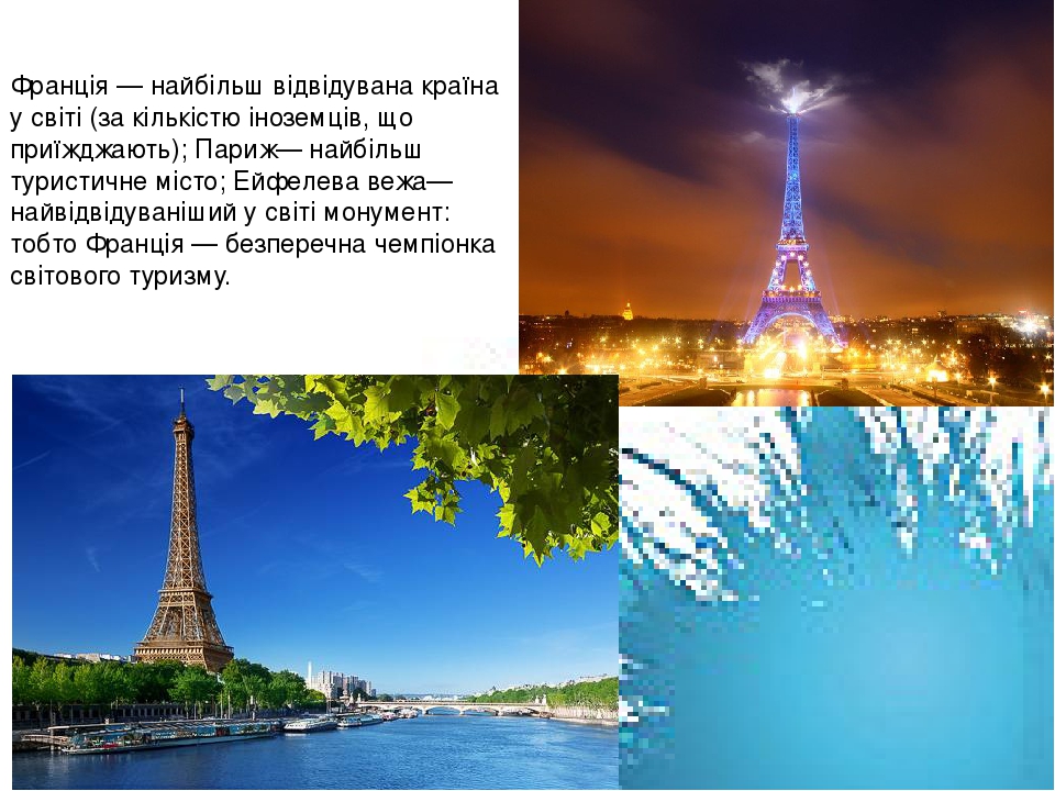 Франція