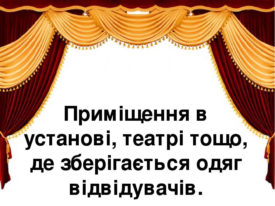 В гардеробе небольшого театра для малышей