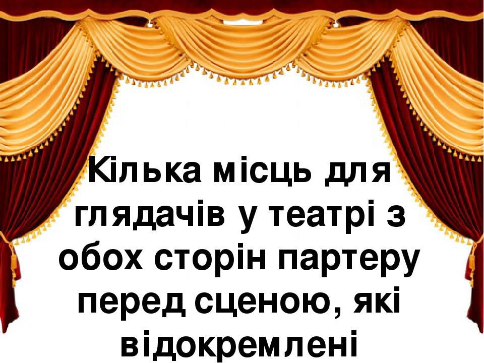 Театр уж полон ложи блещут. Театр уж полон ложи блещут партер и кресла всё кипит. Ложи при партере 6 букв. Стих Пушкина театр уж полон ложи блещут.