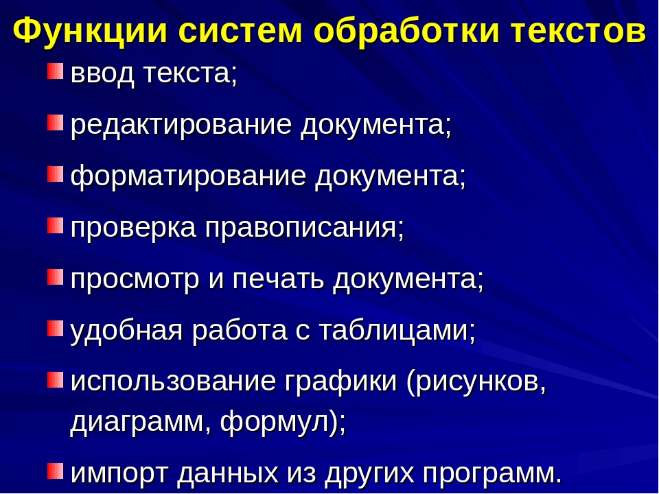 Сообщение на тему современные системы обработки текстов