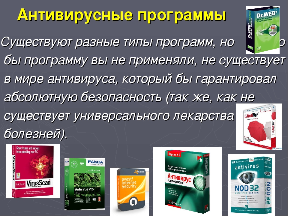 К какому классу программ относятся антивирусные программы avp сканер virex диалог наука