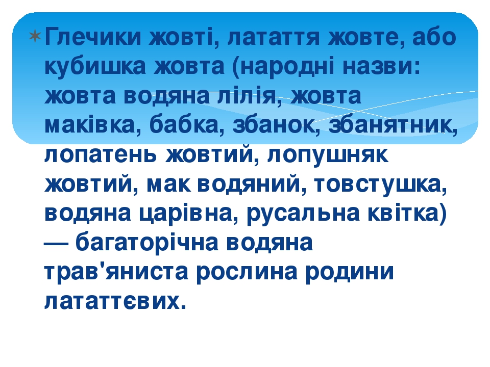 В.Лучук На блакитних заплавах