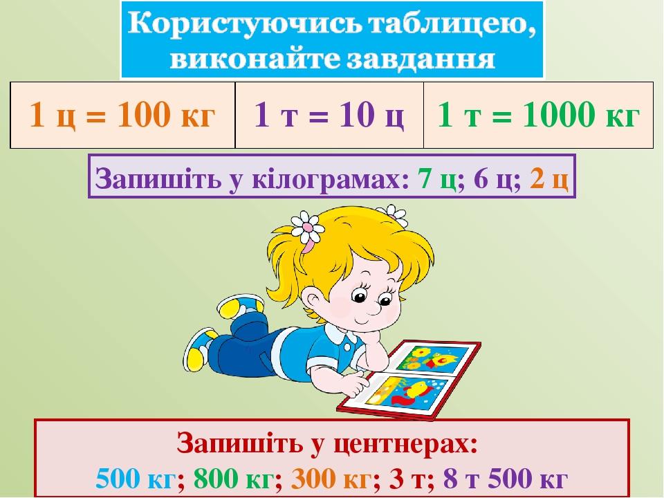 800 Кг выразить в центнерах. Вырази в центнерах 800 кг. 800 Кг сколько центнеров.