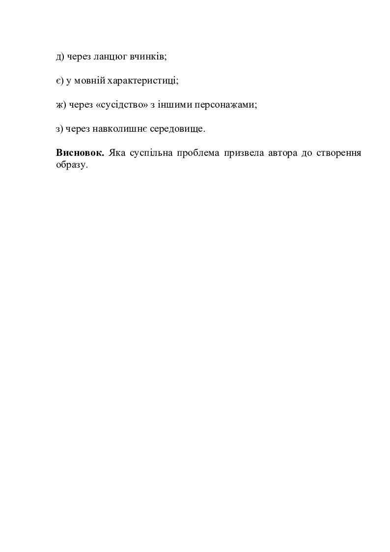 План-характеристика героя літературного твору | Інші методичні ...
