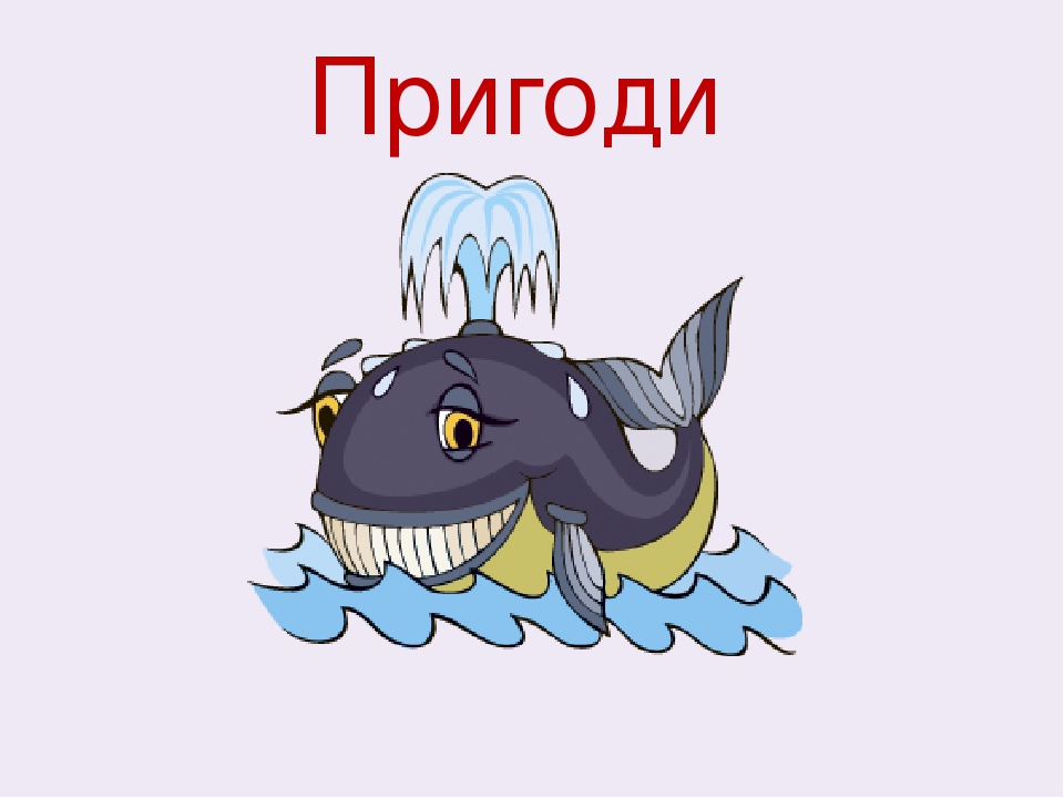 Пригоди. Микола Трублаїні «Яшка і Машка»