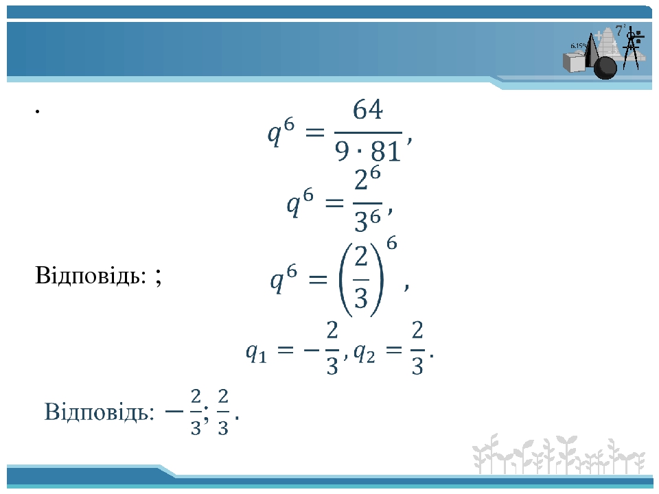 Геометрична прогресія
