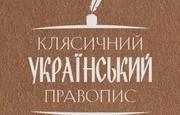 «Індик» чи «индик»: давайте поговоримо про правопис