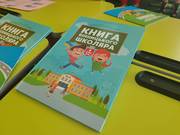 «Книга вінницького школяра» – яскрава цікавинка для першачків міста