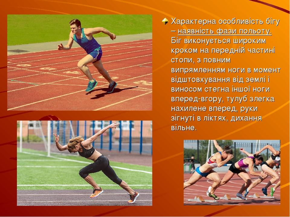 Легка атлетика