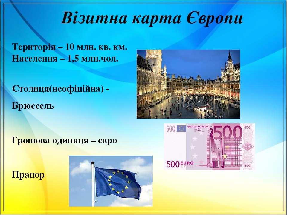 "В Європу з Україною в серці"