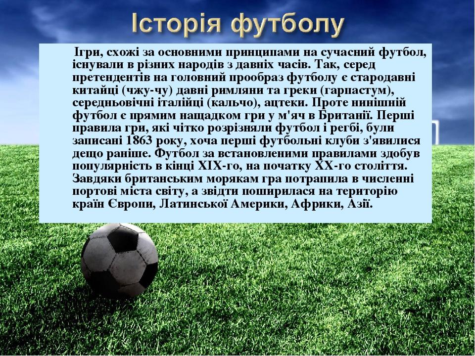 Любимый вид спорта футбол сочинение 4 класс. Футбол презентация. Хобби футбол. Футбол мое хобби проект. Сочинение по футболу.