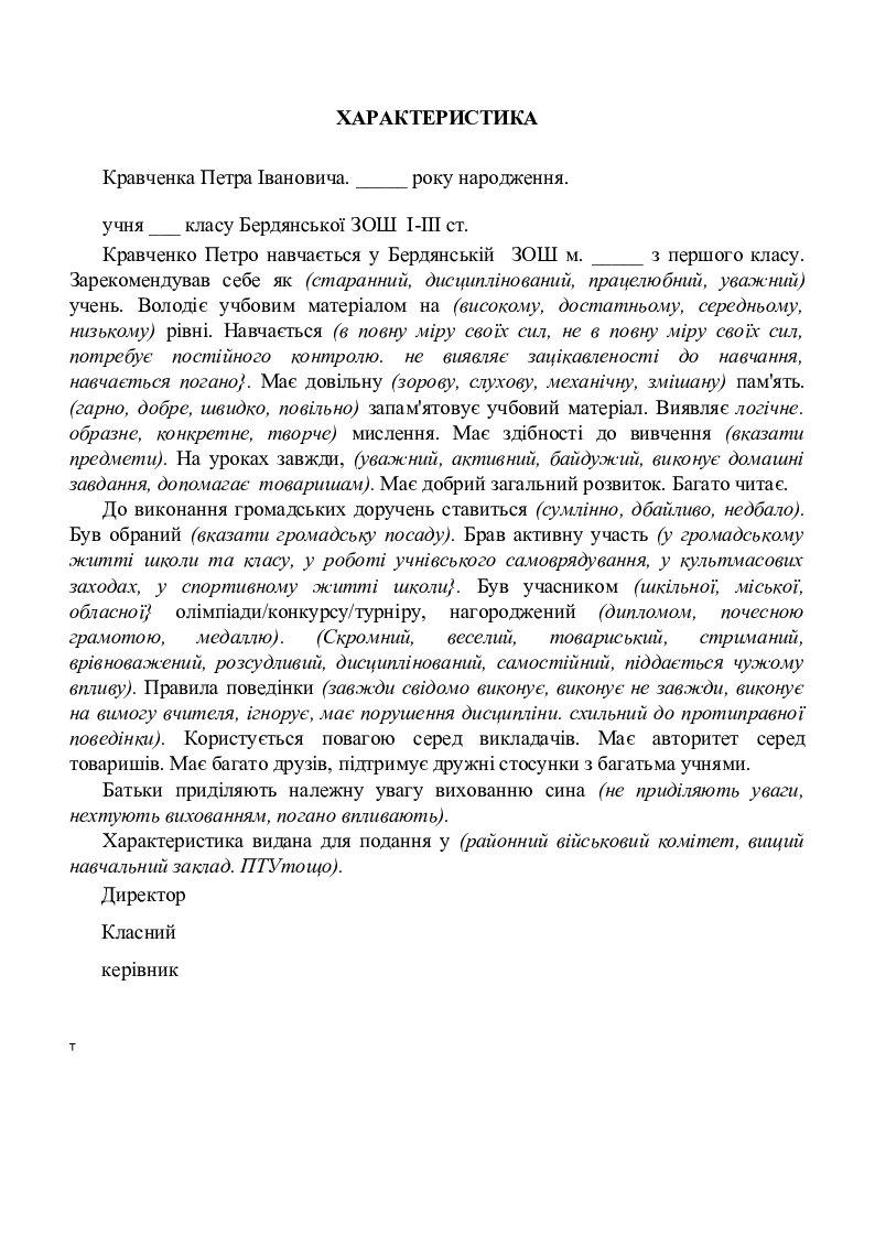 Зразок характеристики учня | Інші методичні матеріали. Виховна робота