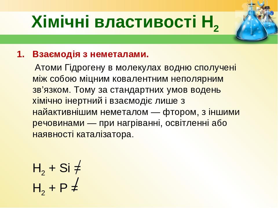 Хімічні властивості водню. Застосування водню.