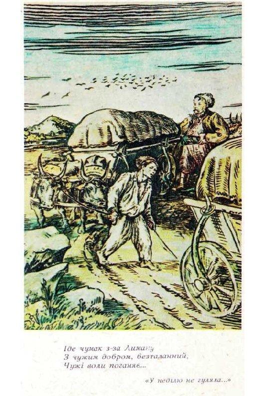 Ілюстрації до творів Т.Г.Шевченка | . Українська література