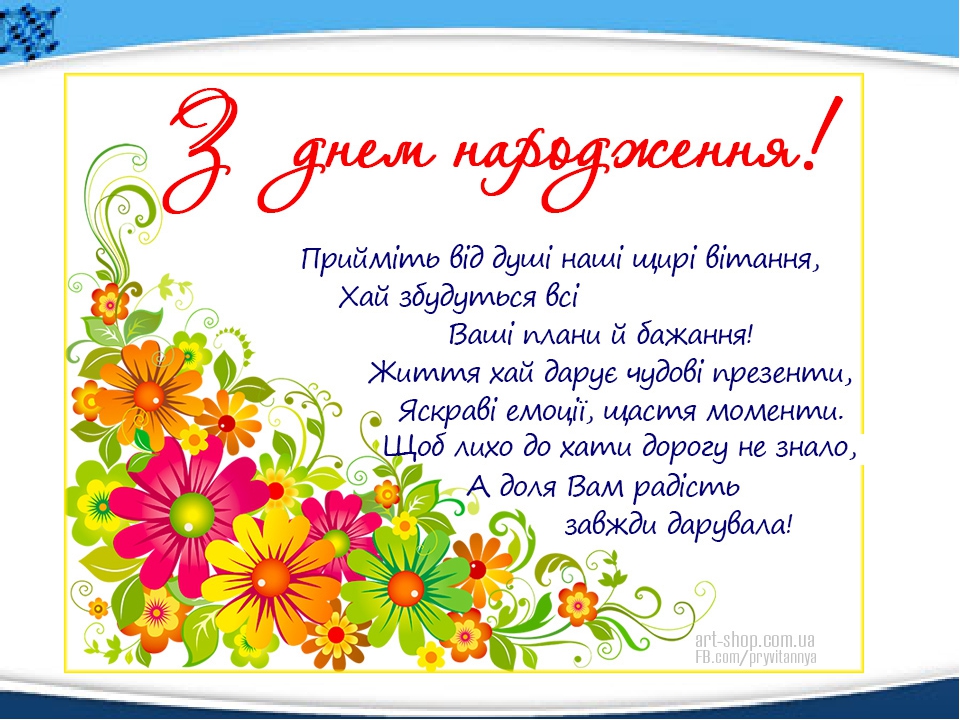 С днем рождения сестре на украинском. Поздравления с днём рождения на украинском языке. Красивое поздравление с днём рождения на украинском языке. Поздравительные открытки на украинском языке. Открытка с днем рождения на украинском.