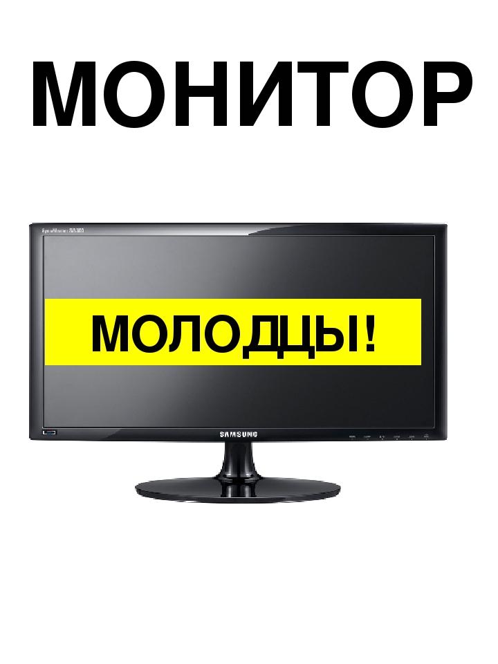 Монитор мастер программа что это