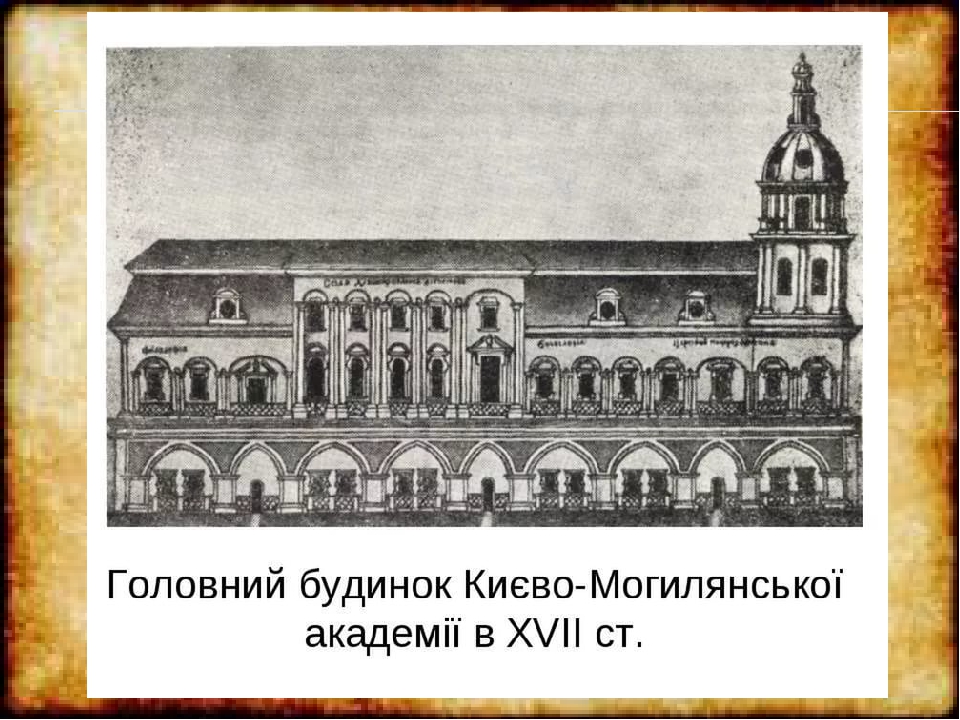 Києво-могилянська академія