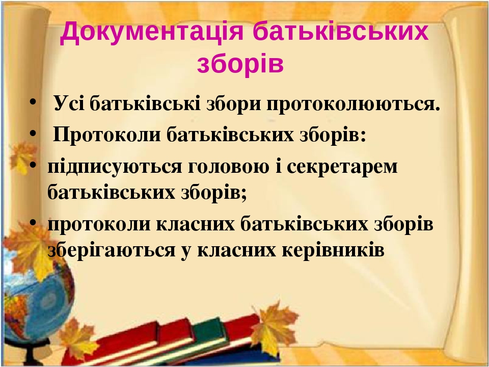 Батьківські збори