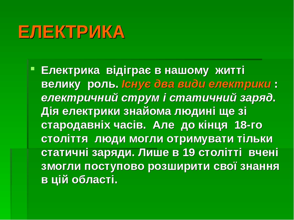 Електробезпека 2частина