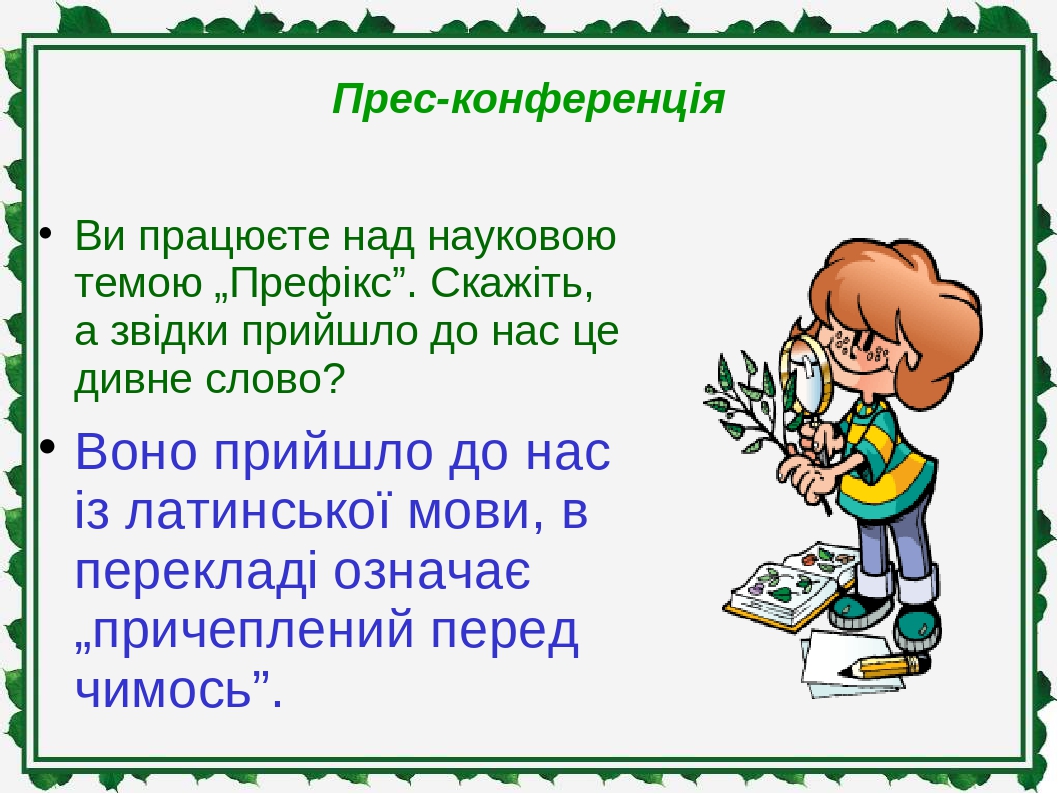 Префікс