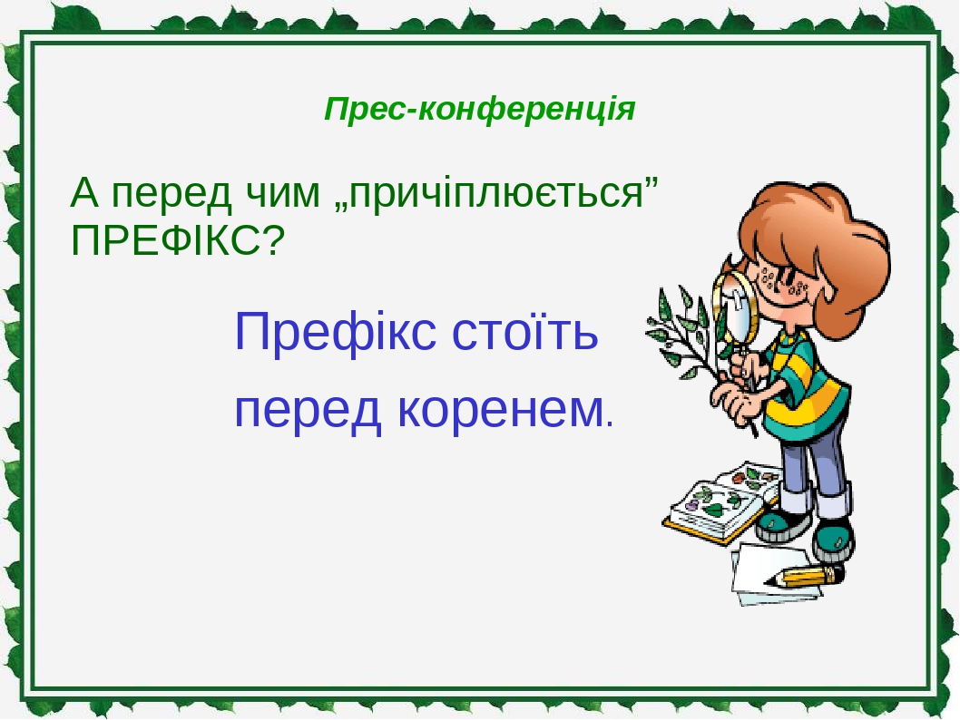 Префікс