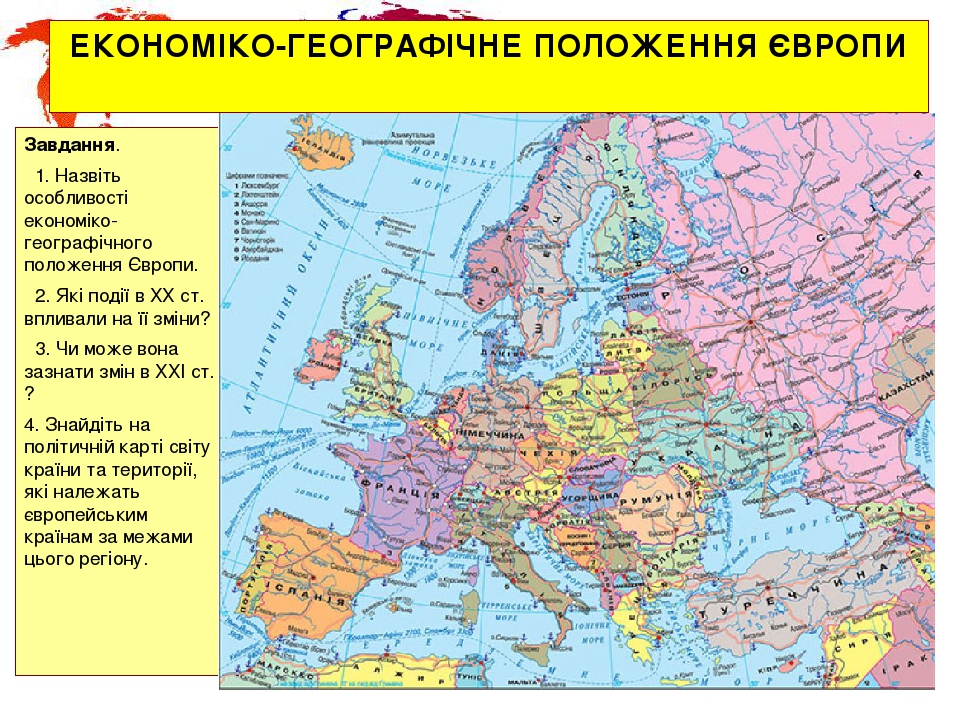 Загальна характеристика Європи