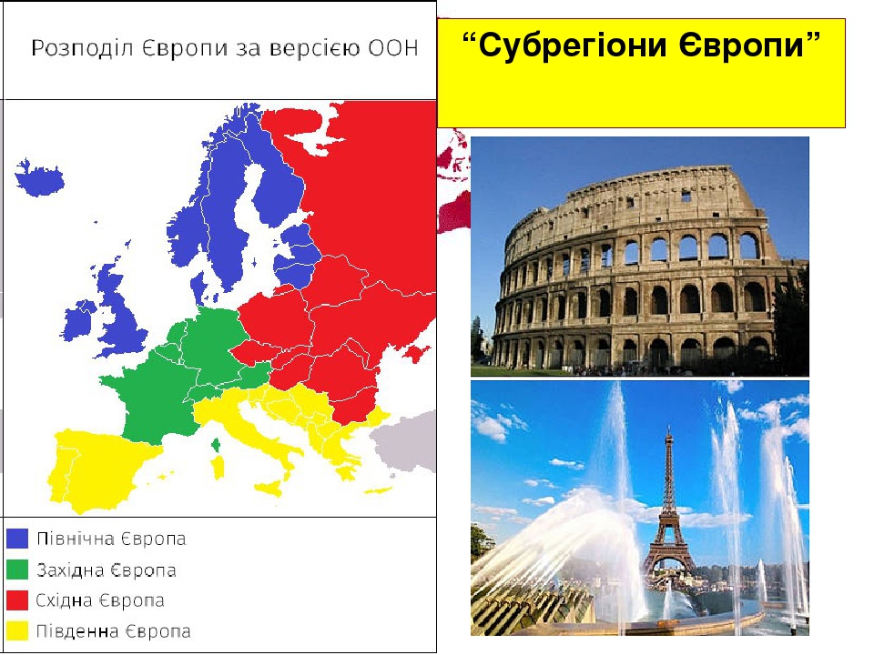 Загальна характеристика Європи