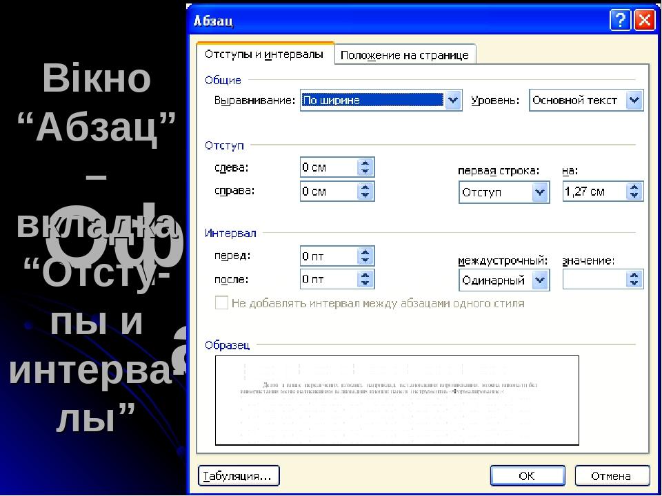 Варианты минимум точно множитель характеризуют в абзаце ms word