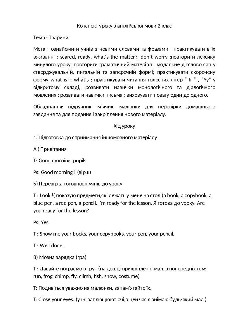 План конспект уроку з англійської мови