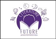 В Україні відбудеться I Міжнародний дитячий літературний фестиваль «Literature Future»