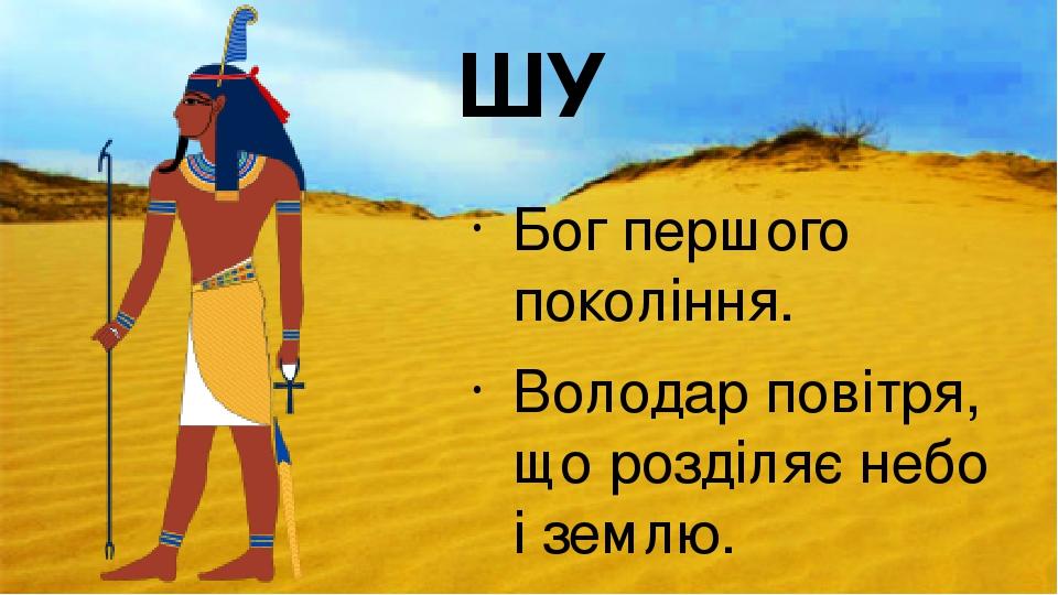 бог воздуха 4 буквы. амон древнеегипетский бог воздуха. аннунаки месопотамские боги. древнегреческий бог стрибог. богиня воздуха.
