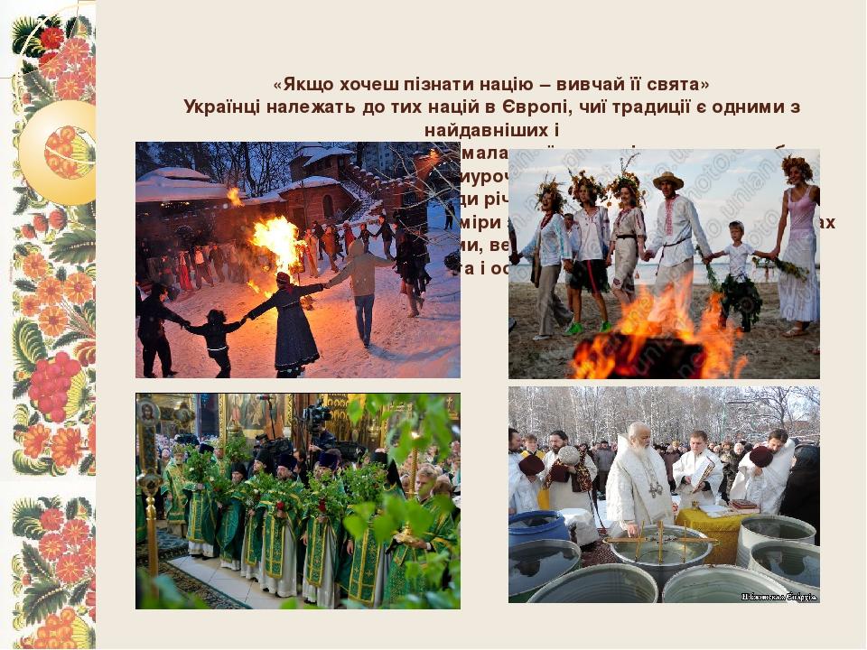 Презентація "Традиції українського народу" | Презентація. Виховна робота
