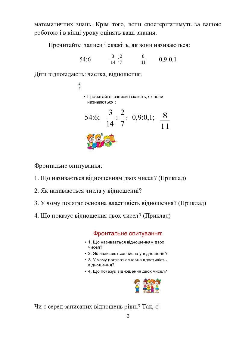 Пропорція. Основна властивість пропорції. 6 клас | Конспект. Математика