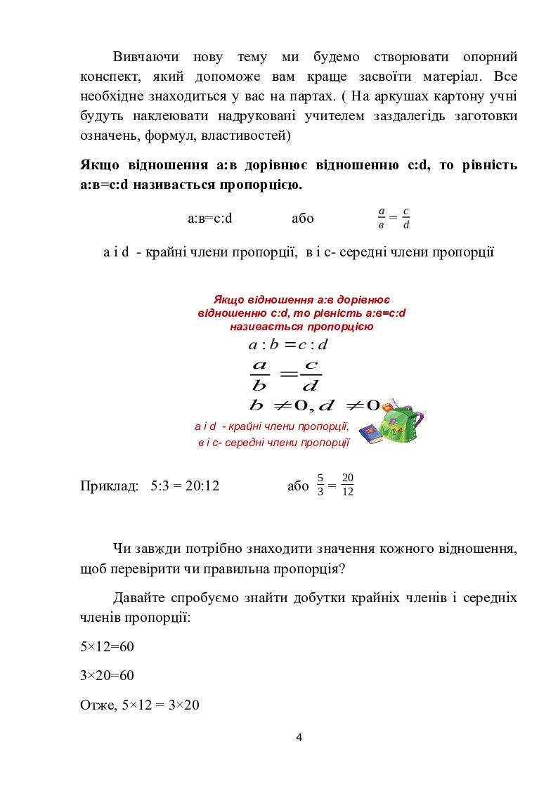 Пропорція. Основна властивість пропорції. 6 клас | Конспект. Математика