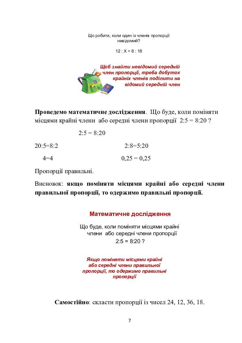Пропорція. Основна властивість пропорції. 6 клас | Конспект. Математика