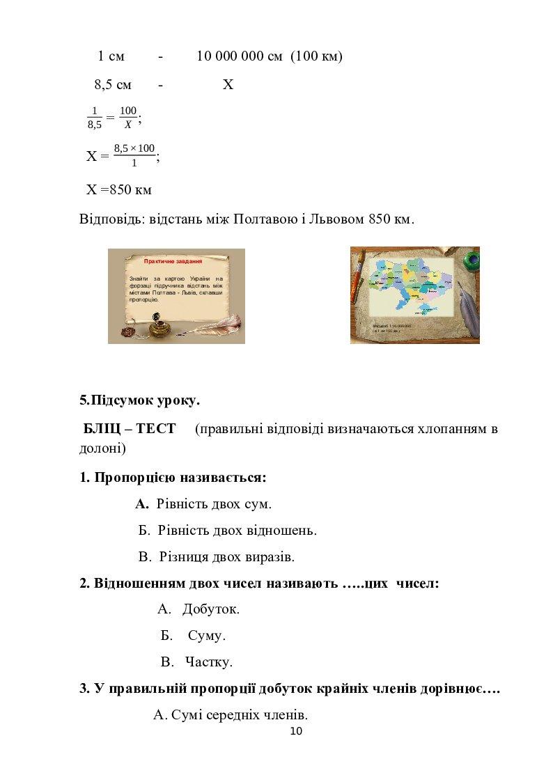 Пропорція. Основна властивість пропорції. 6 клас | Конспект. Математика