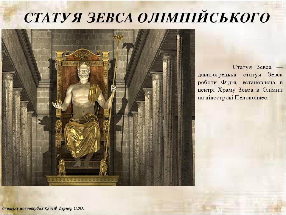 Презентація "7 чудес світу" | Презентація. Я у світі
